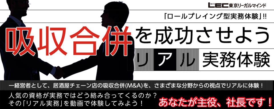 リアル実務体験第1弾