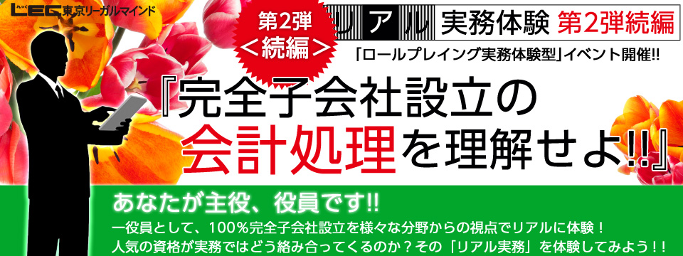 リアル実務体験第2弾
