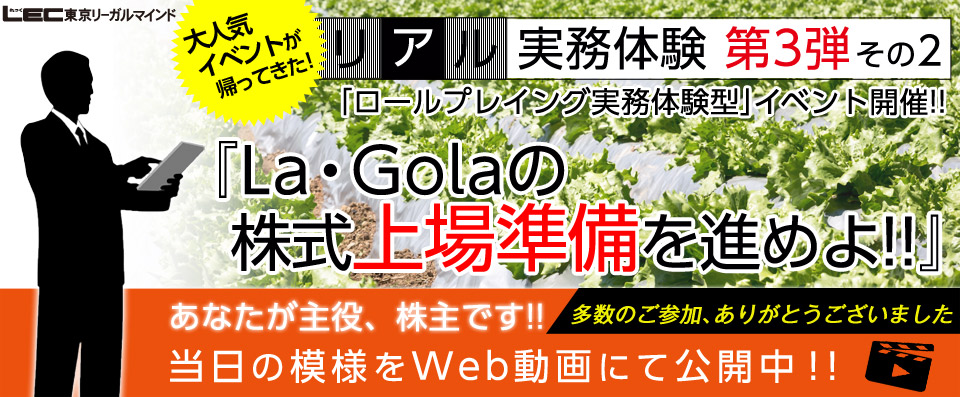 リアル実務体験第3弾その2