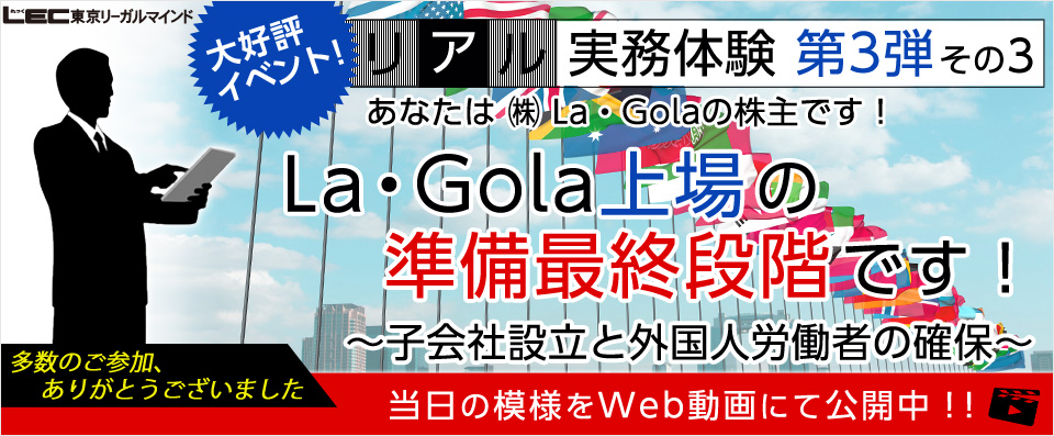 リアル実務体験第3弾その3