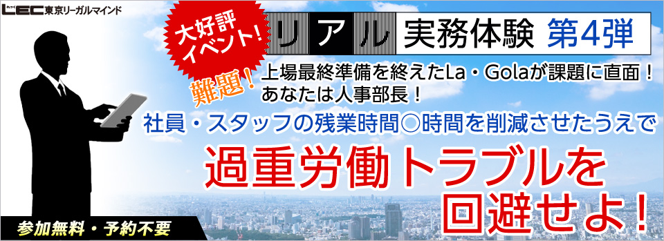 リアル実務体験第4弾