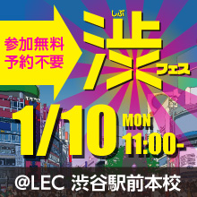 渋フェス