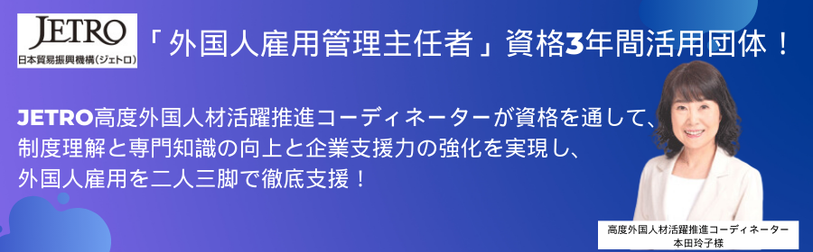 JETRO実績