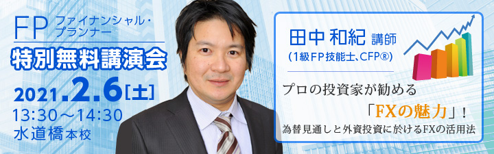 特別講演会イベント