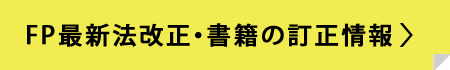 改正情報
