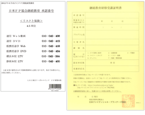 受講証明書