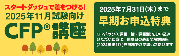 cfp講座