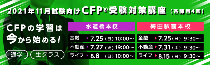受験対策講座