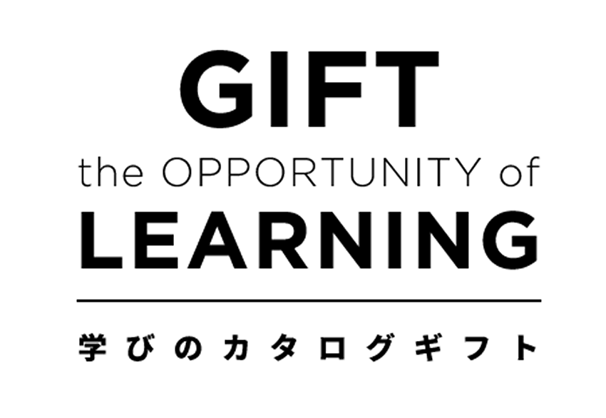 学びのカタログギフト GIFT the OPPORTUNITY of LEARNING