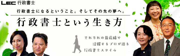 行政書士という生き方_キーイメージ