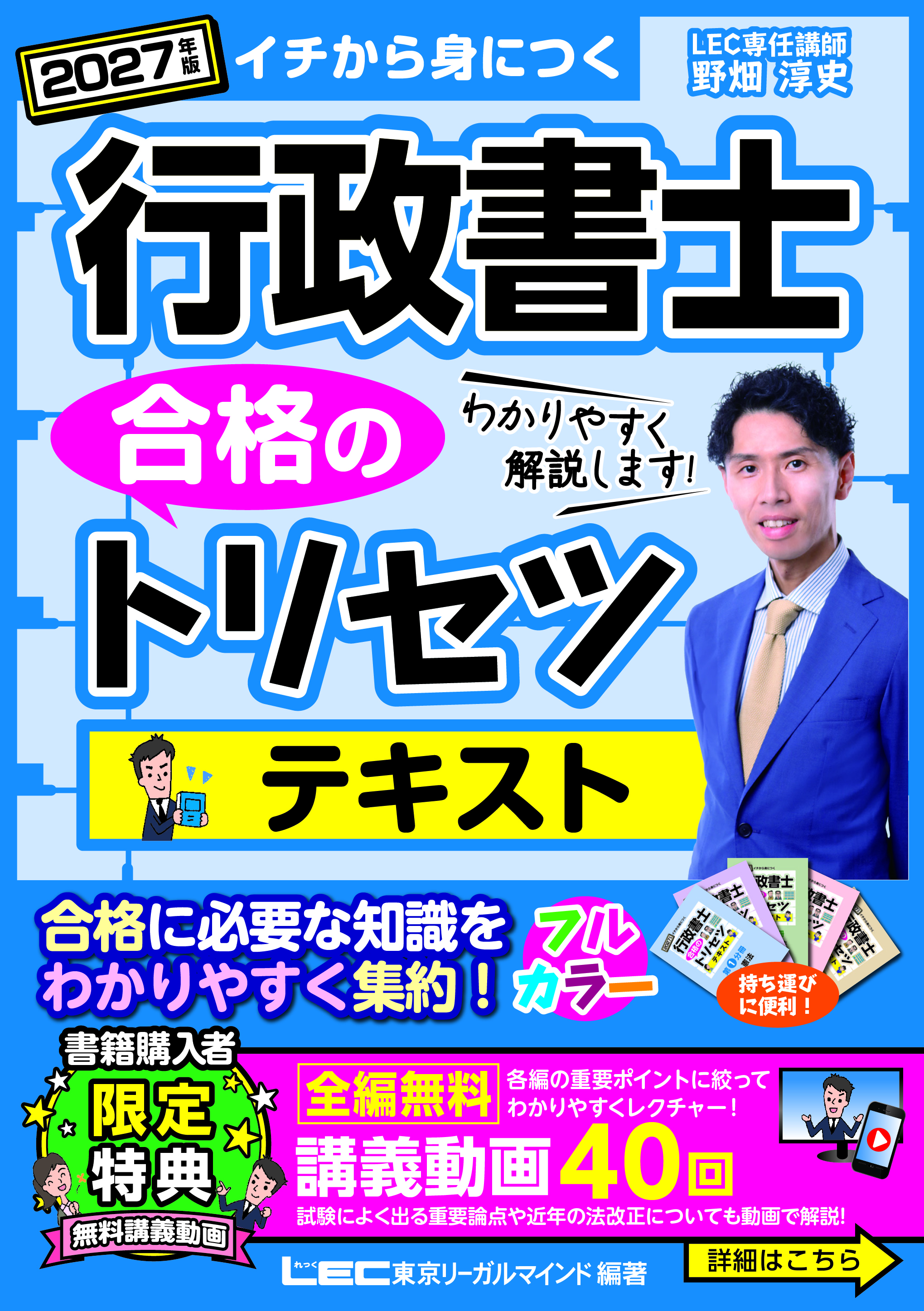 書籍・参考書 - 行政書士試験対策講座｜資格の予備校ならLEC東京