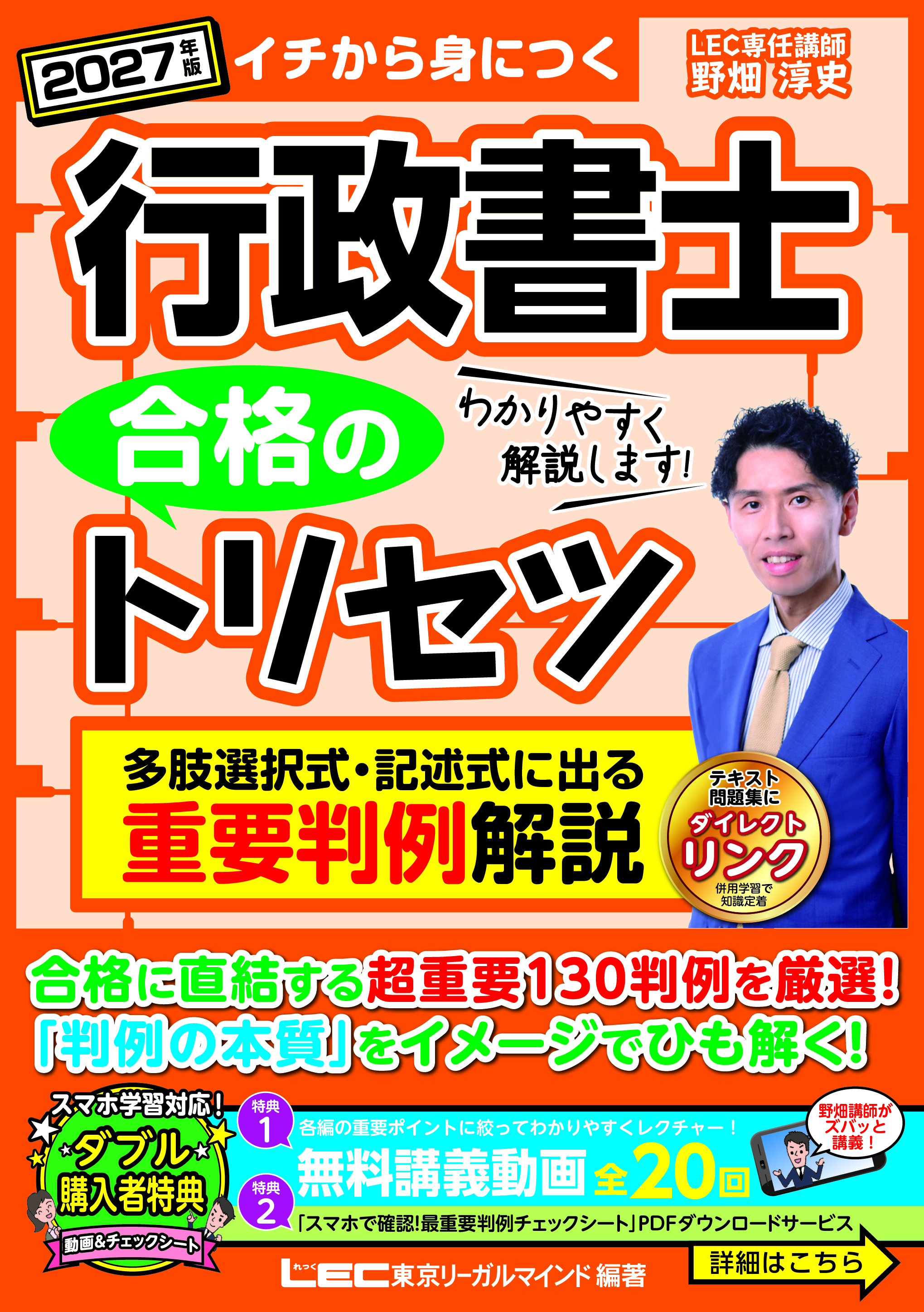 書籍・参考書 - 行政書士試験対策講座｜資格の予備校ならLEC東京