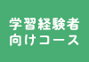 コースチャートC