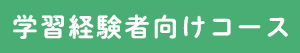 コースチャートC