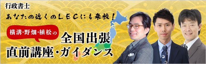 実力講師 全国都市キャラバン
