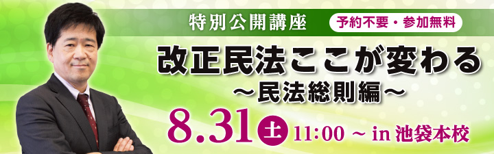 改正民法ここが変わる～民法総則編～