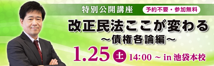 改正民法ここが変わる~債権各論編~ - 行政書士試験対策講座 改正民法ここが変わる~債権各論編~ - 行政書士試験対策講座