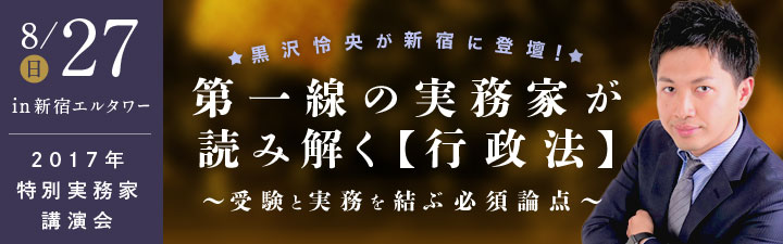 特別実務家講演会
