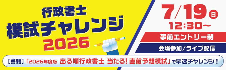 2026年版 出る順行政書士 当たる！直前予想模試 ☆翌日発送対象商品