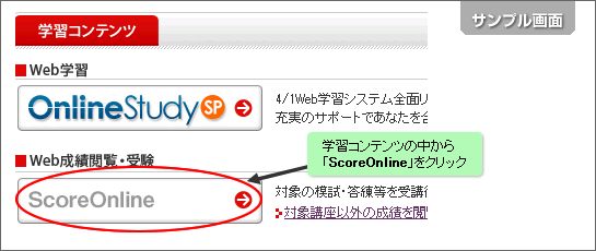 スコアオンラインサンプル