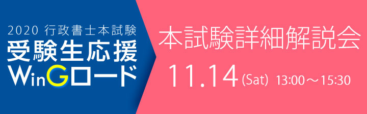 本試験詳細解説会