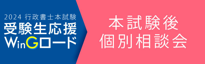 本試験後個別相談会