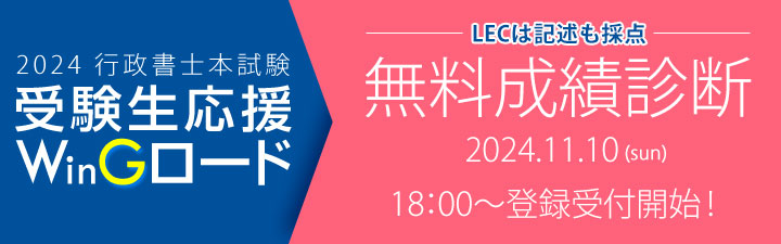 行政書士本試験 受験生応援企画