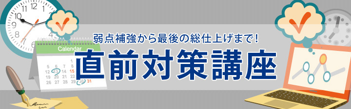 直前対策単価講座