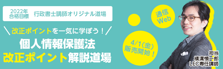 個人情報保護法改正ポイント解説道場