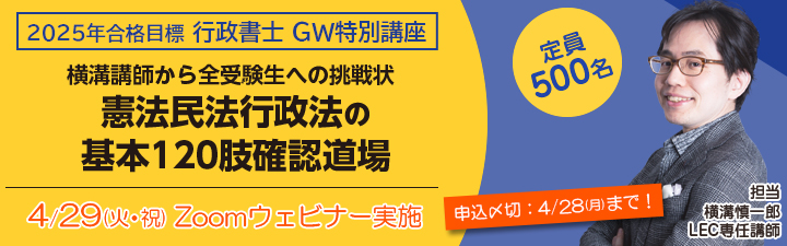 民法行政法の基本100肢確認道場 - 行政書士試験対策講座｜資格の予備校