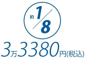 約1/7 4万9500円