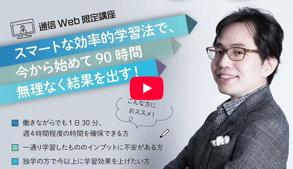【LEC行政書士】～今からはじめて90時間～横溝スマートクラス90の魅力