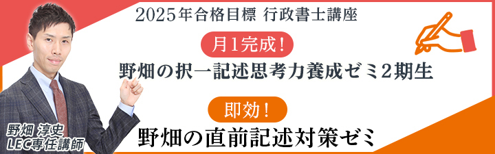 普段の学習にプラスワン！野畑ゼミで合格を引き寄せる！
