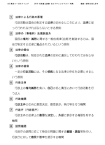 押えておきたい！オリジナル行政法総論定義66 見本