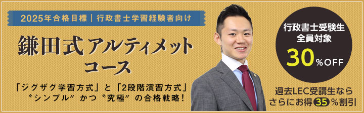 鎌田式アルティメットコース