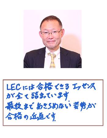 関東会場合格者喜びの声