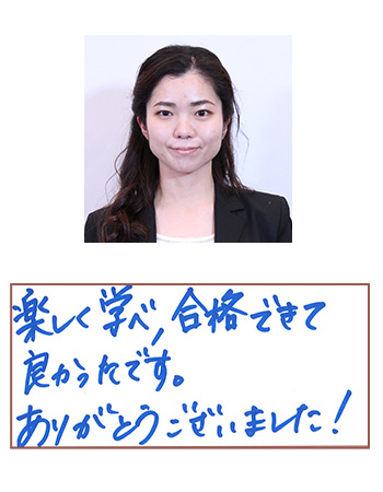 関東会場合格者喜びの声