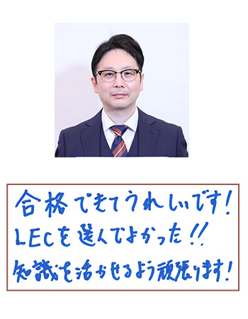 関東会場合格者喜びの声