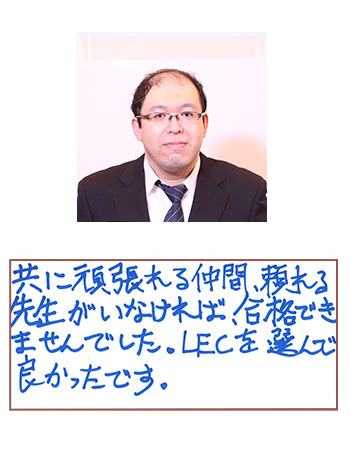 関東会場合格者喜びの声