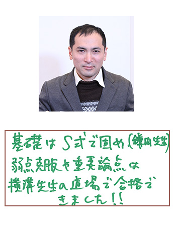 関東会場合格者喜びの声