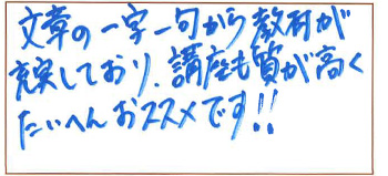 関東会場合格者喜びの声