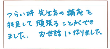 関東会場合格者喜びの声