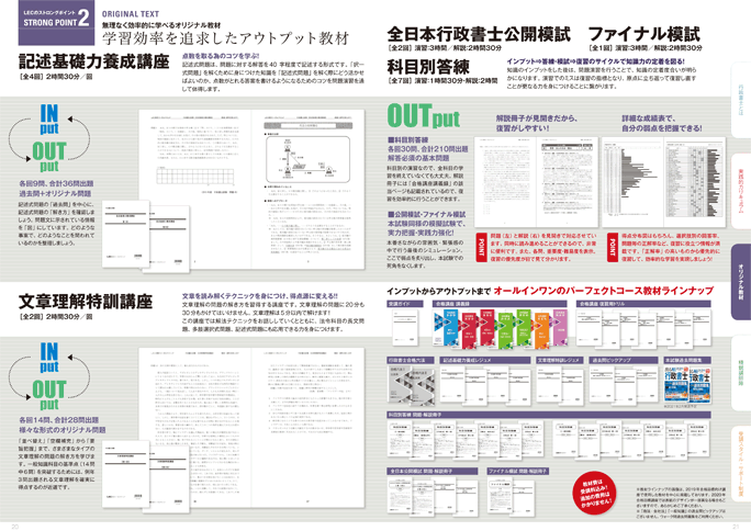 使用教材テキスト - 行政書士試験対策講座|資格の予備校ならLEC東京