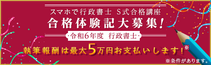 合格体験記 募集中