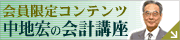 中地宏の会計講座