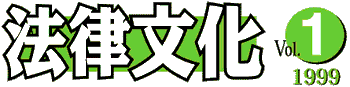 法律文化