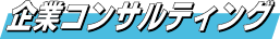 司法制度改革２