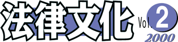 法律文化