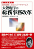 大阪府の総務事務改革