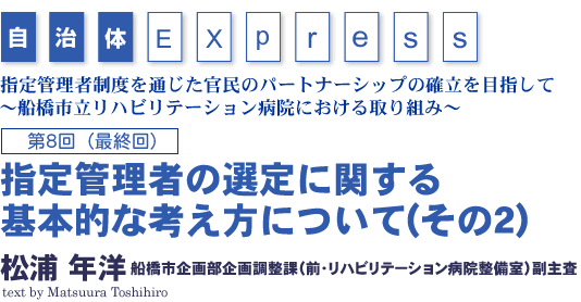 指定管理者の選定に関する基本的な考え方について